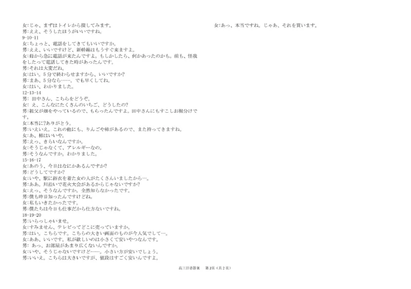 浙江省强基联盟2025届高三下学期5月联考日语试卷（含答案）_2025年5月_250510浙江省强基联盟2025届高三下学期5月联考（全科）
