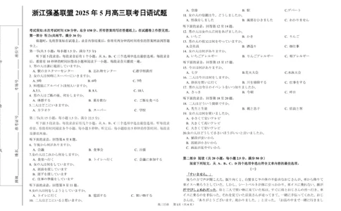 浙江省强基联盟2025届高三下学期5月联考日语试卷（含答案）_2025年5月_250510浙江省强基联盟2025届高三下学期5月联考（全科）
