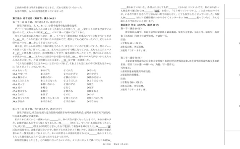 浙江省强基联盟2025届高三下学期5月联考日语试卷（含答案）_2025年5月_250510浙江省强基联盟2025届高三下学期5月联考（全科）