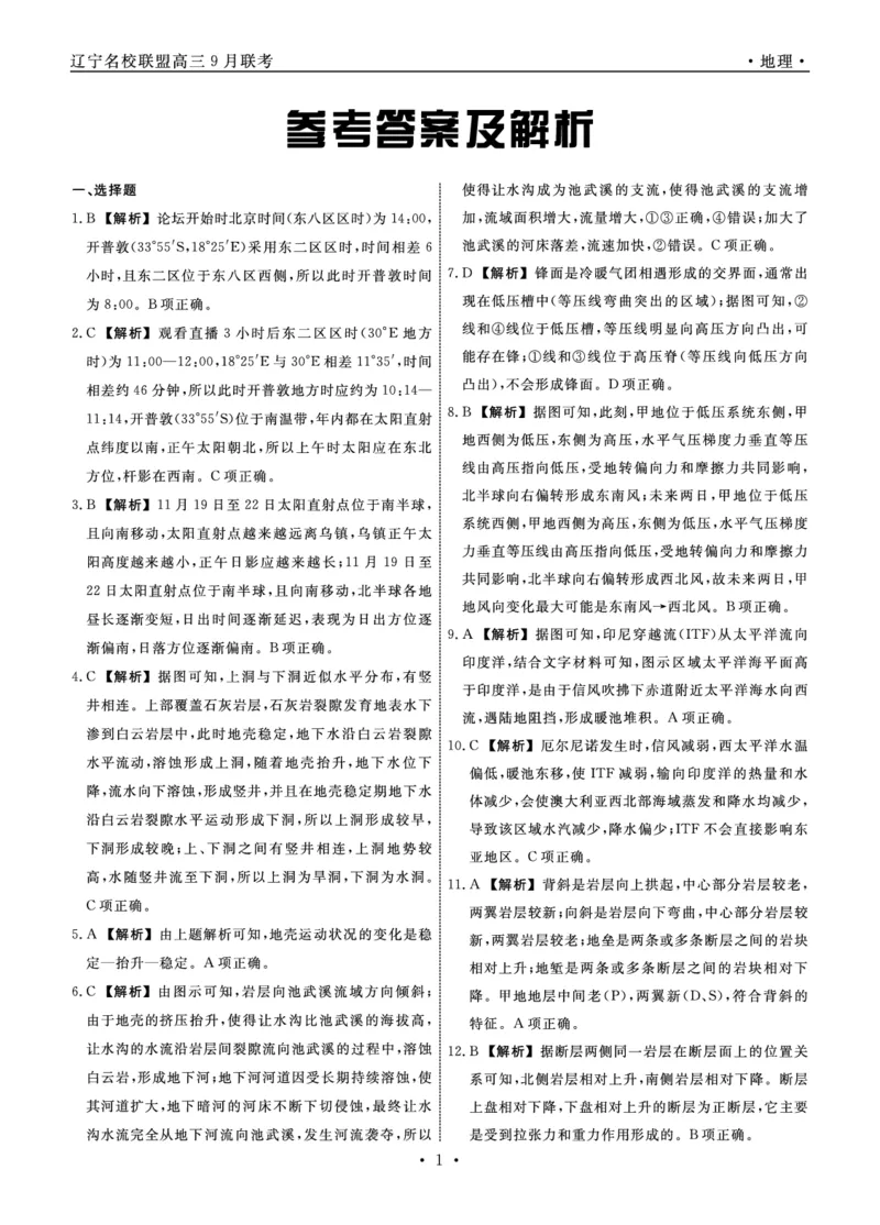 地理2025年辽宁高三9月联考答案(4)_2025年9月_250905辽宁省名校联盟2025年高三9月份联合考试（全科）_地理