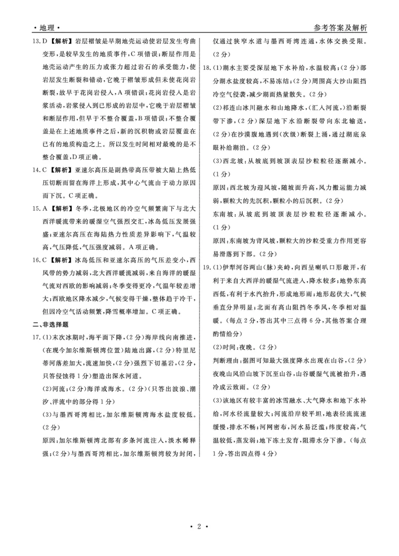 地理2025年辽宁高三9月联考答案(4)_2025年9月_250905辽宁省名校联盟2025年高三9月份联合考试（全科）_地理