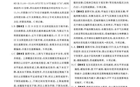 地理2025年辽宁高三9月联考答案(4)_2025年9月_250905辽宁省名校联盟2025年高三9月份联合考试（全科）_地理