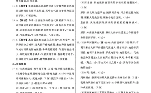 地理2025年辽宁高三9月联考答案(4)_2025年9月_250905辽宁省名校联盟2025年高三9月份联合考试（全科）_地理