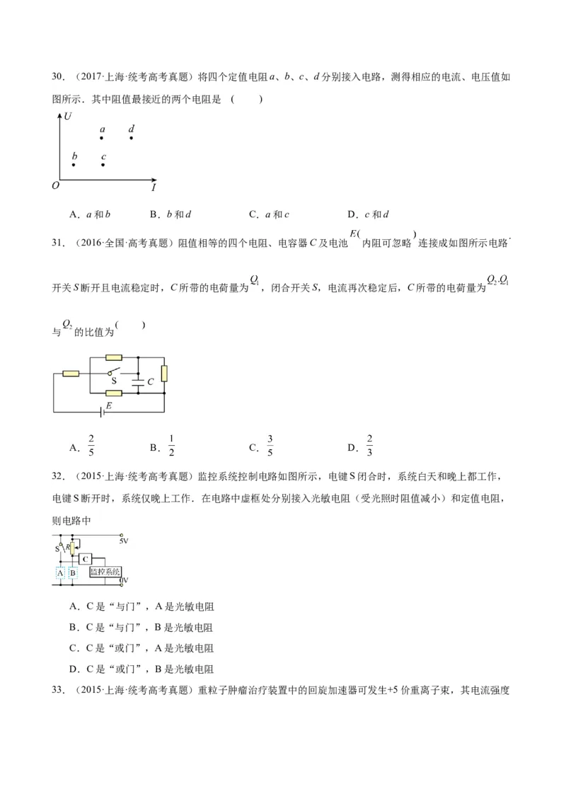 专题41恒定电流（原卷卷）-十年（2014-2023）高考物理真题分项汇编（全国通用）_近10年高考真题汇编（必刷）_十年（2014-2024）高考物理真题分项汇编（全国通用）