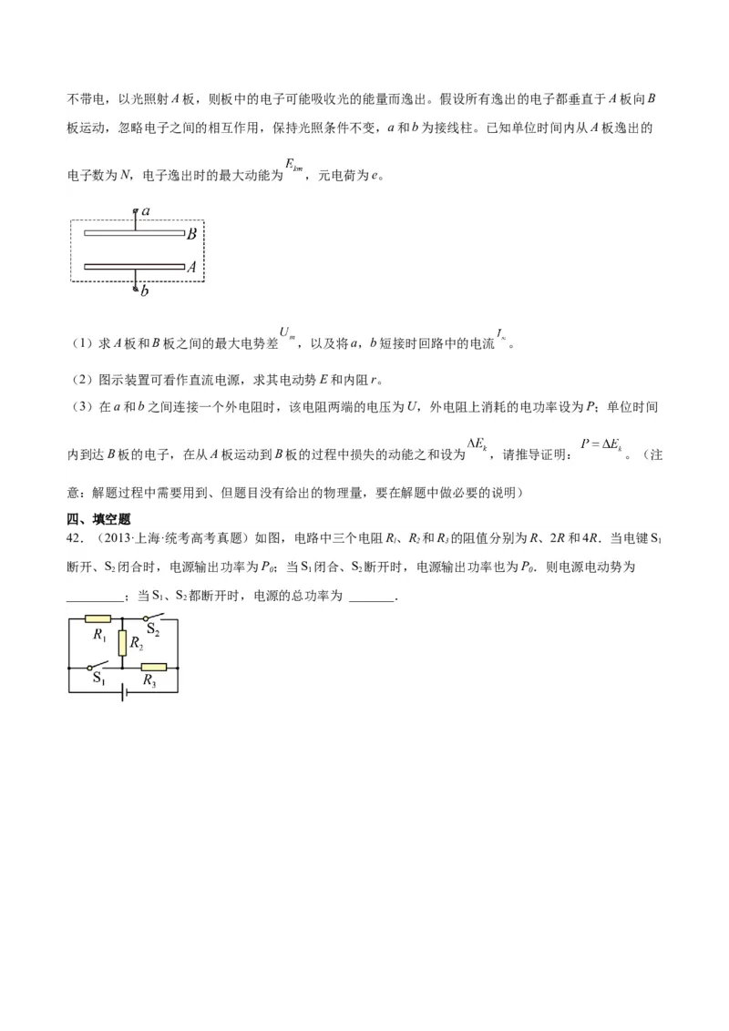 专题41恒定电流（原卷卷）-十年（2014-2023）高考物理真题分项汇编（全国通用）_近10年高考真题汇编（必刷）_十年（2014-2024）高考物理真题分项汇编（全国通用）