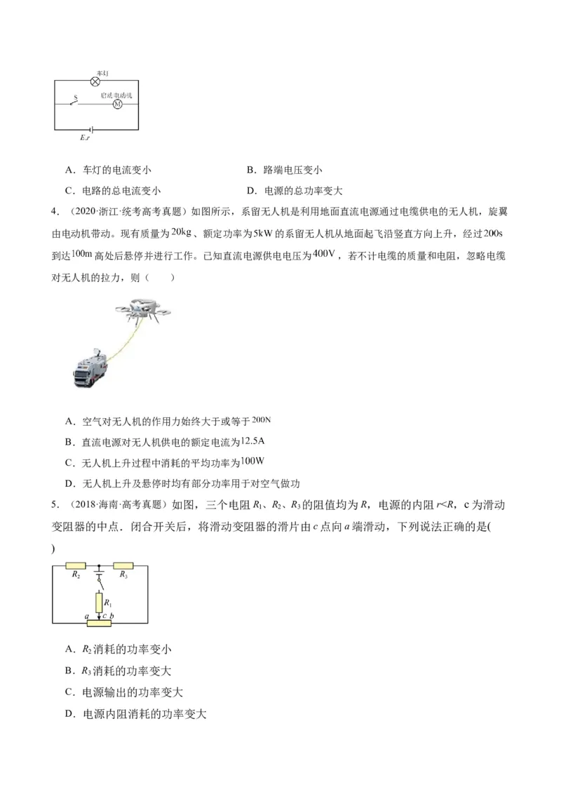 专题41恒定电流（原卷卷）-十年（2014-2023）高考物理真题分项汇编（全国通用）_近10年高考真题汇编（必刷）_十年（2014-2024）高考物理真题分项汇编（全国通用）