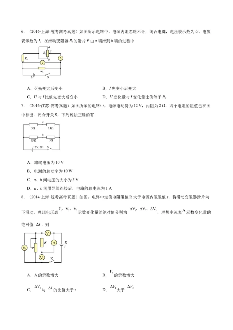 专题41恒定电流（原卷卷）-十年（2014-2023）高考物理真题分项汇编（全国通用）_近10年高考真题汇编（必刷）_十年（2014-2024）高考物理真题分项汇编（全国通用）