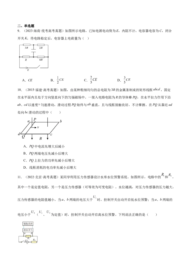 专题41恒定电流（原卷卷）-十年（2014-2023）高考物理真题分项汇编（全国通用）_近10年高考真题汇编（必刷）_十年（2014-2024）高考物理真题分项汇编（全国通用）