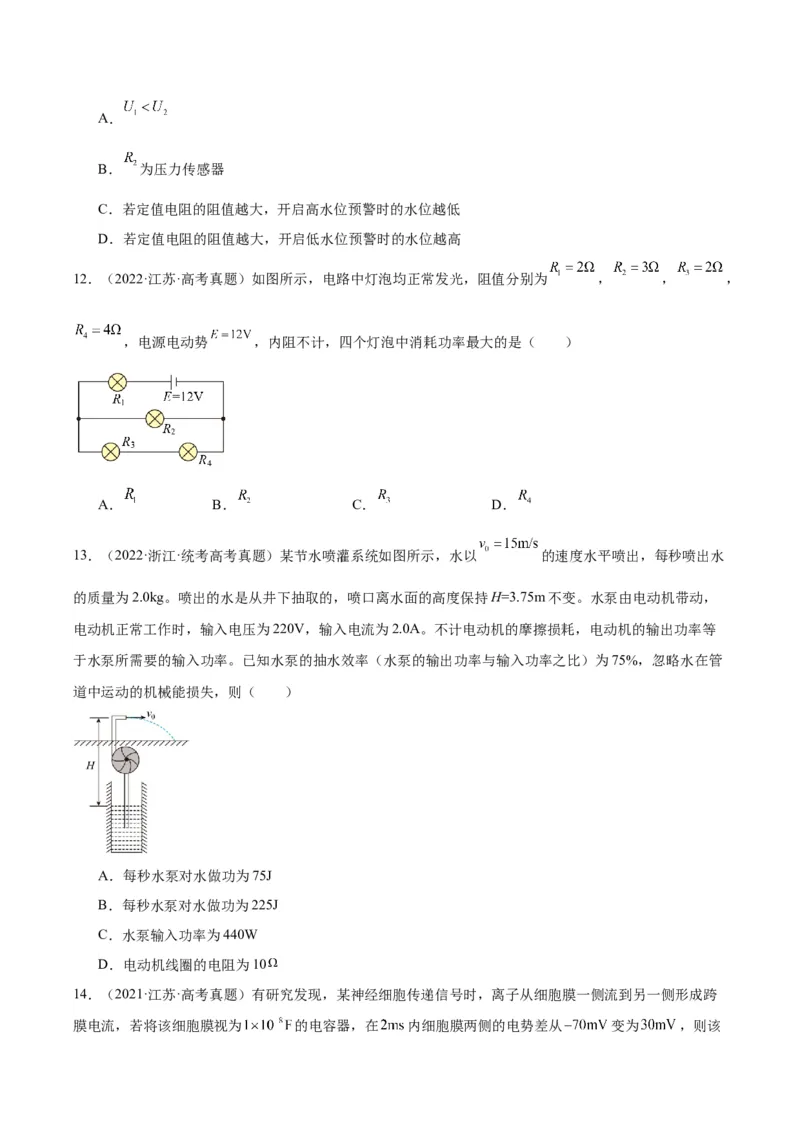 专题41恒定电流（原卷卷）-十年（2014-2023）高考物理真题分项汇编（全国通用）_近10年高考真题汇编（必刷）_十年（2014-2024）高考物理真题分项汇编（全国通用）