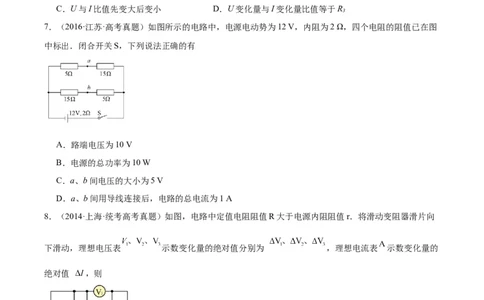 专题41恒定电流（原卷卷）-十年（2014-2023）高考物理真题分项汇编（全国通用）_近10年高考真题汇编（必刷）_十年（2014-2024）高考物理真题分项汇编（全国通用）