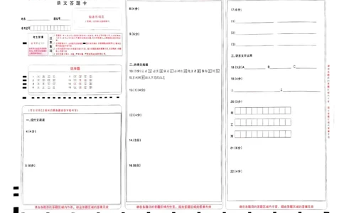 四川省泸州市高2022级第三次教学质量诊断性考试语文答题卡_2025年4月_250418四川省泸州市高2022级第三次教学质量诊断性考试（泸州三诊）（全科）