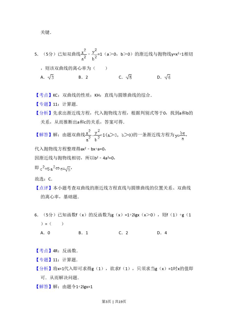 2009年高考数学试卷（文）（全国卷Ⅰ）（解析卷）_数学历年高考真题_新&middot;PDF版2008-2025&middot;高考数学真题_数学（按试卷类型分类）2008-2025_全国卷&middot;数学（2008-2025）