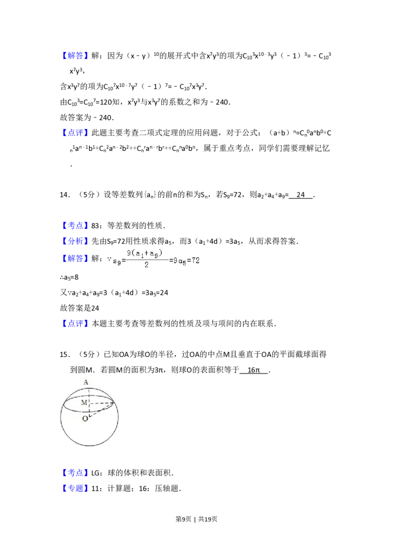 2009年高考数学试卷（文）（全国卷Ⅰ）（解析卷）_数学历年高考真题_新&middot;PDF版2008-2025&middot;高考数学真题_数学（按试卷类型分类）2008-2025_全国卷&middot;数学（2008-2025）