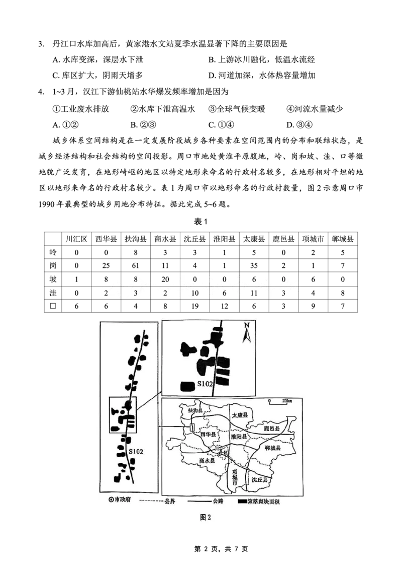 巴蜀中学2025届高考适应性月考卷（七）地理_2025年4月_250414重庆市巴蜀中学2025届高三4月适应性月考卷（七）（全科）_0413重庆市巴蜀中学2025届高三4月适应性月考卷（七）（全）