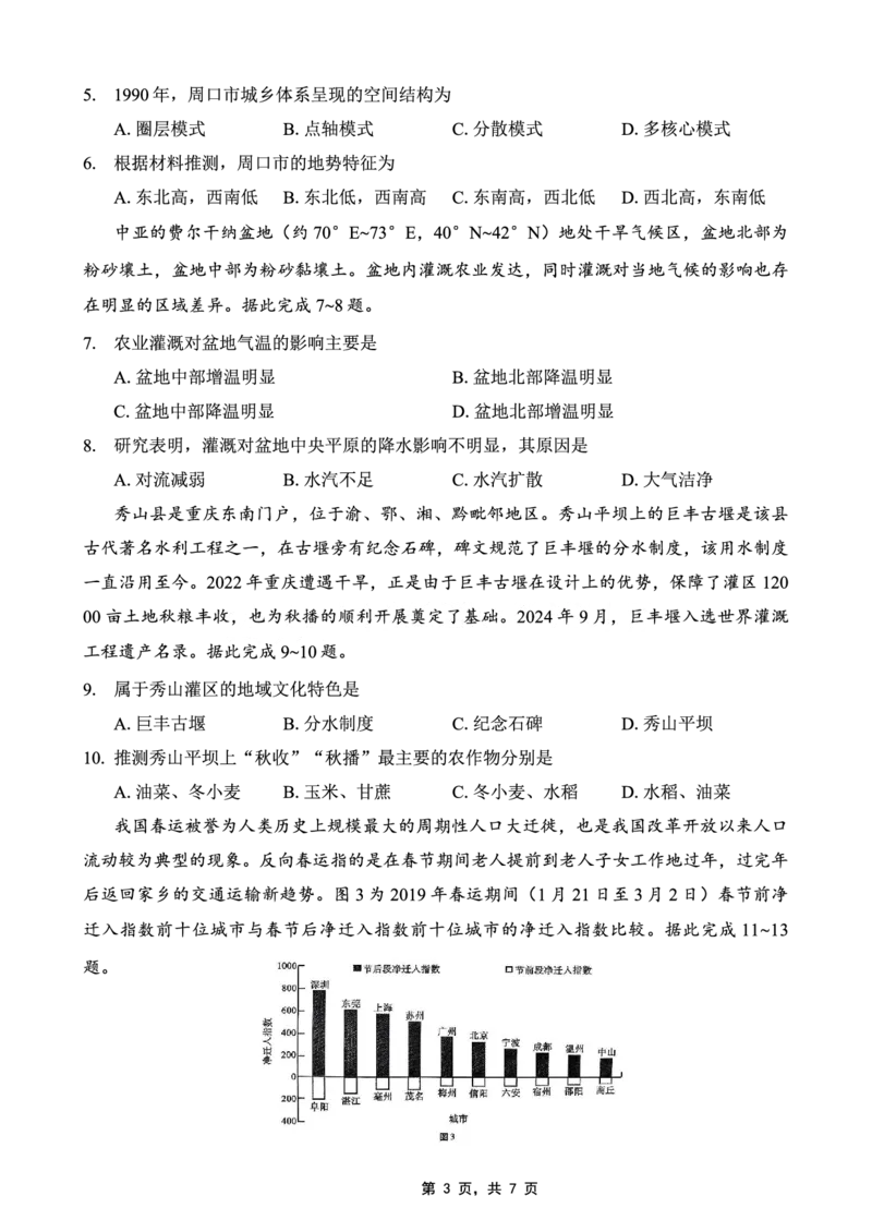 巴蜀中学2025届高考适应性月考卷（七）地理_2025年4月_250414重庆市巴蜀中学2025届高三4月适应性月考卷（七）（全科）_0413重庆市巴蜀中学2025届高三4月适应性月考卷（七）（全）