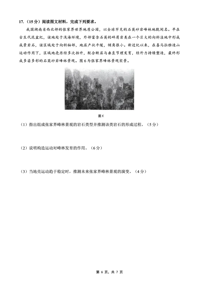 巴蜀中学2025届高考适应性月考卷（七）地理_2025年4月_250414重庆市巴蜀中学2025届高三4月适应性月考卷（七）（全科）_0413重庆市巴蜀中学2025届高三4月适应性月考卷（七）（全）