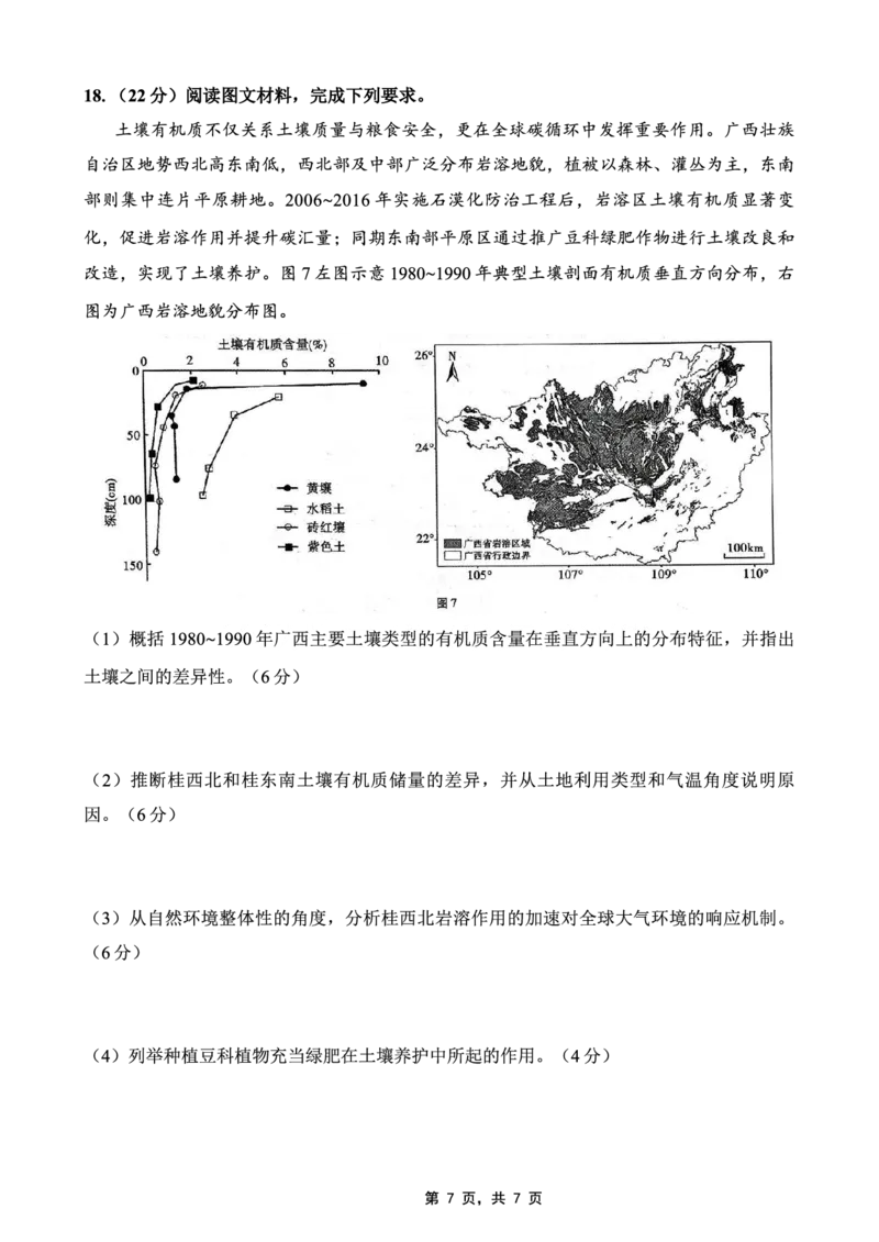 巴蜀中学2025届高考适应性月考卷（七）地理_2025年4月_250414重庆市巴蜀中学2025届高三4月适应性月考卷（七）（全科）_0413重庆市巴蜀中学2025届高三4月适应性月考卷（七）（全）