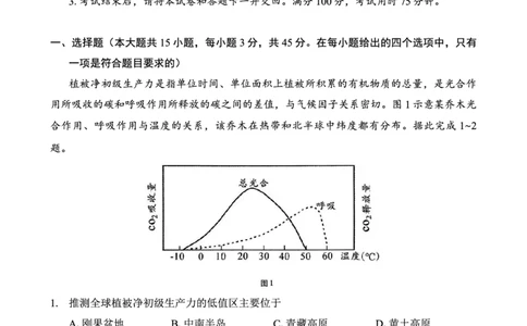 巴蜀中学2025届高考适应性月考卷（七）地理_2025年4月_250414重庆市巴蜀中学2025届高三4月适应性月考卷（七）（全科）_0413重庆市巴蜀中学2025届高三4月适应性月考卷（七）（全）