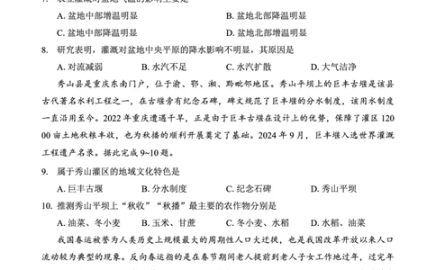 巴蜀中学2025届高考适应性月考卷（七）地理_2025年4月_250414重庆市巴蜀中学2025届高三4月适应性月考卷（七）（全科）_0413重庆市巴蜀中学2025届高三4月适应性月考卷（七）（全）