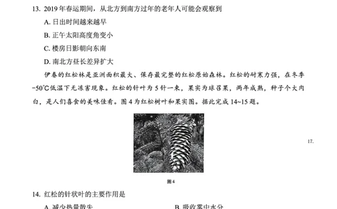 巴蜀中学2025届高考适应性月考卷（七）地理_2025年4月_250414重庆市巴蜀中学2025届高三4月适应性月考卷（七）（全科）_0413重庆市巴蜀中学2025届高三4月适应性月考卷（七）（全）