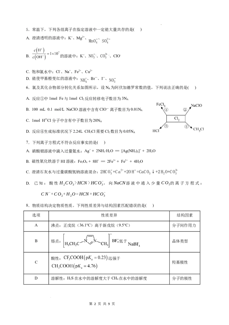 绵阳南山中学实验学校高2023级高三（上）10月月考+化学_2025年10月_12026年试卷教辅资源等多个文件_251018绵阳南山中学实验学校高2023级高三（上）10月月考（全科)