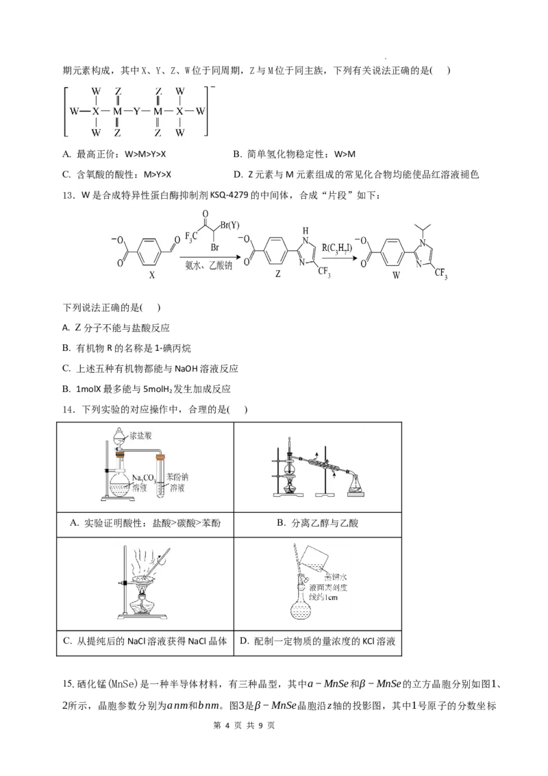 绵阳南山中学实验学校高2023级高三（上）10月月考+化学_2025年10月_12026年试卷教辅资源等多个文件_251018绵阳南山中学实验学校高2023级高三（上）10月月考（全科)