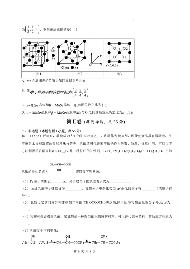 绵阳南山中学实验学校高2023级高三（上）10月月考+化学_2025年10月_12026年试卷教辅资源等多个文件_251018绵阳南山中学实验学校高2023级高三（上）10月月考（全科)