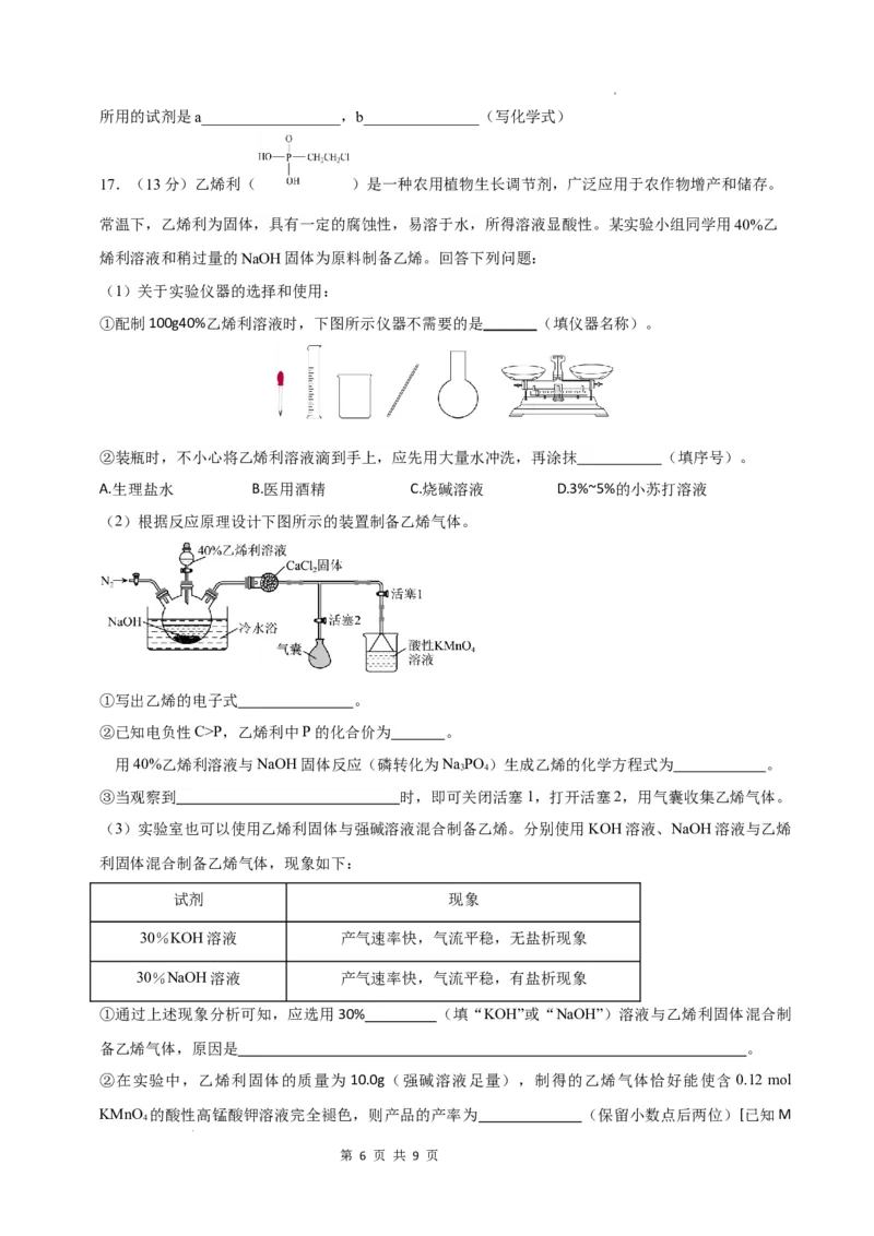 绵阳南山中学实验学校高2023级高三（上）10月月考+化学_2025年10月_12026年试卷教辅资源等多个文件_251018绵阳南山中学实验学校高2023级高三（上）10月月考（全科)