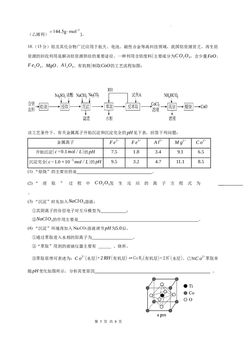 绵阳南山中学实验学校高2023级高三（上）10月月考+化学_2025年10月_12026年试卷教辅资源等多个文件_251018绵阳南山中学实验学校高2023级高三（上）10月月考（全科)