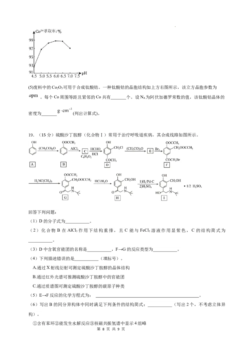 绵阳南山中学实验学校高2023级高三（上）10月月考+化学_2025年10月_12026年试卷教辅资源等多个文件_251018绵阳南山中学实验学校高2023级高三（上）10月月考（全科)