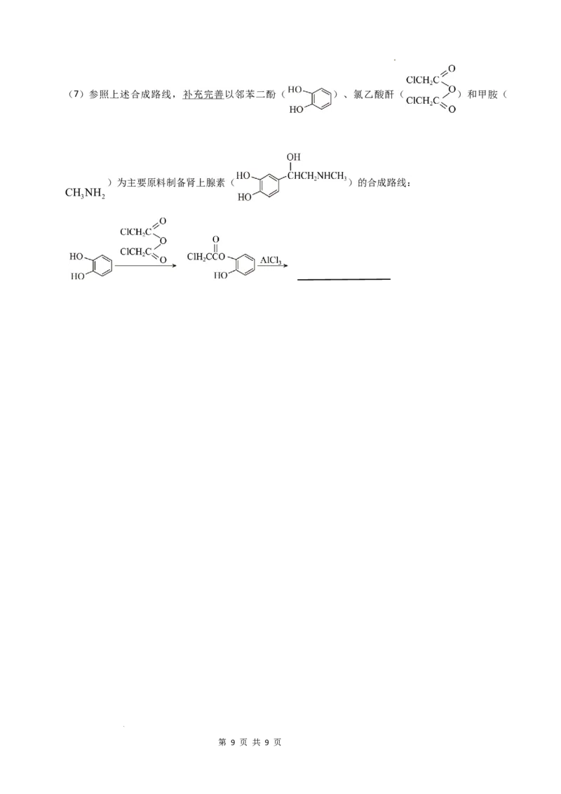 绵阳南山中学实验学校高2023级高三（上）10月月考+化学_2025年10月_12026年试卷教辅资源等多个文件_251018绵阳南山中学实验学校高2023级高三（上）10月月考（全科)