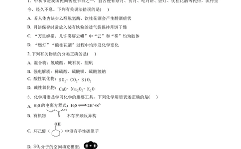 绵阳南山中学实验学校高2023级高三（上）10月月考+化学_2025年10月_12026年试卷教辅资源等多个文件_251018绵阳南山中学实验学校高2023级高三（上）10月月考（全科)