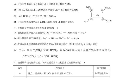 绵阳南山中学实验学校高2023级高三（上）10月月考+化学_2025年10月_12026年试卷教辅资源等多个文件_251018绵阳南山中学实验学校高2023级高三（上）10月月考（全科)