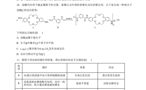 绵阳南山中学实验学校高2023级高三（上）10月月考+化学_2025年10月_12026年试卷教辅资源等多个文件_251018绵阳南山中学实验学校高2023级高三（上）10月月考（全科)