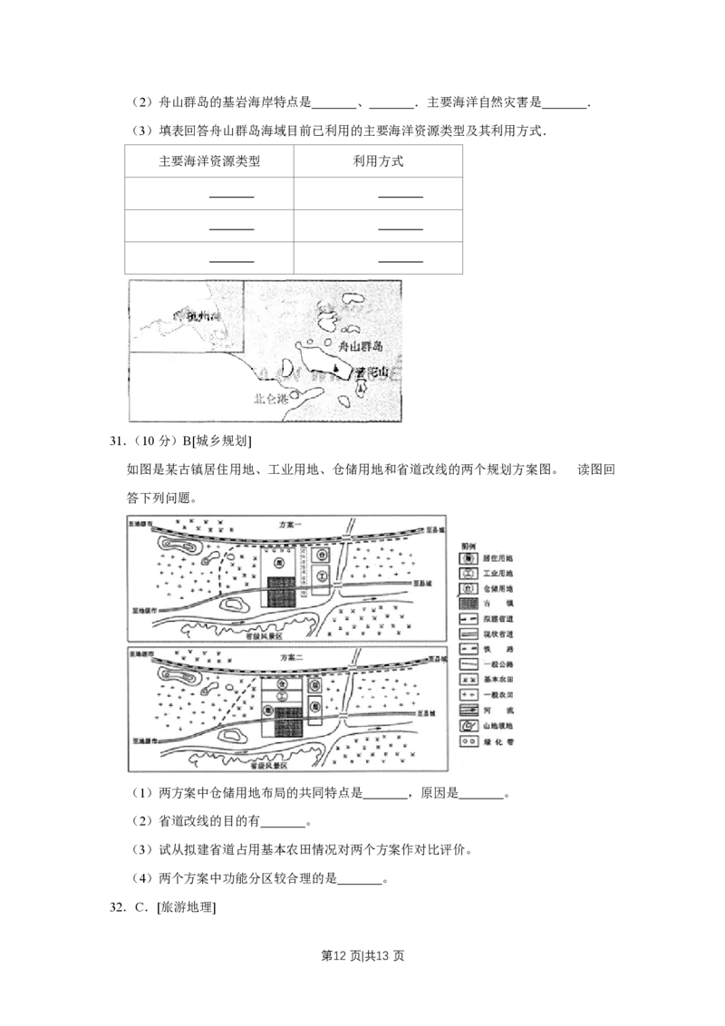 2009年高考地理试卷（江苏）（空白卷）_地理历年高考真题_新&middot;PDF版2008-2025&middot;高考地理真题_地理（按试卷类型分类）2008-2025_自主命题卷&middot;地理（2008-2025）_江苏自主命题&middot;地理（2008-2025）