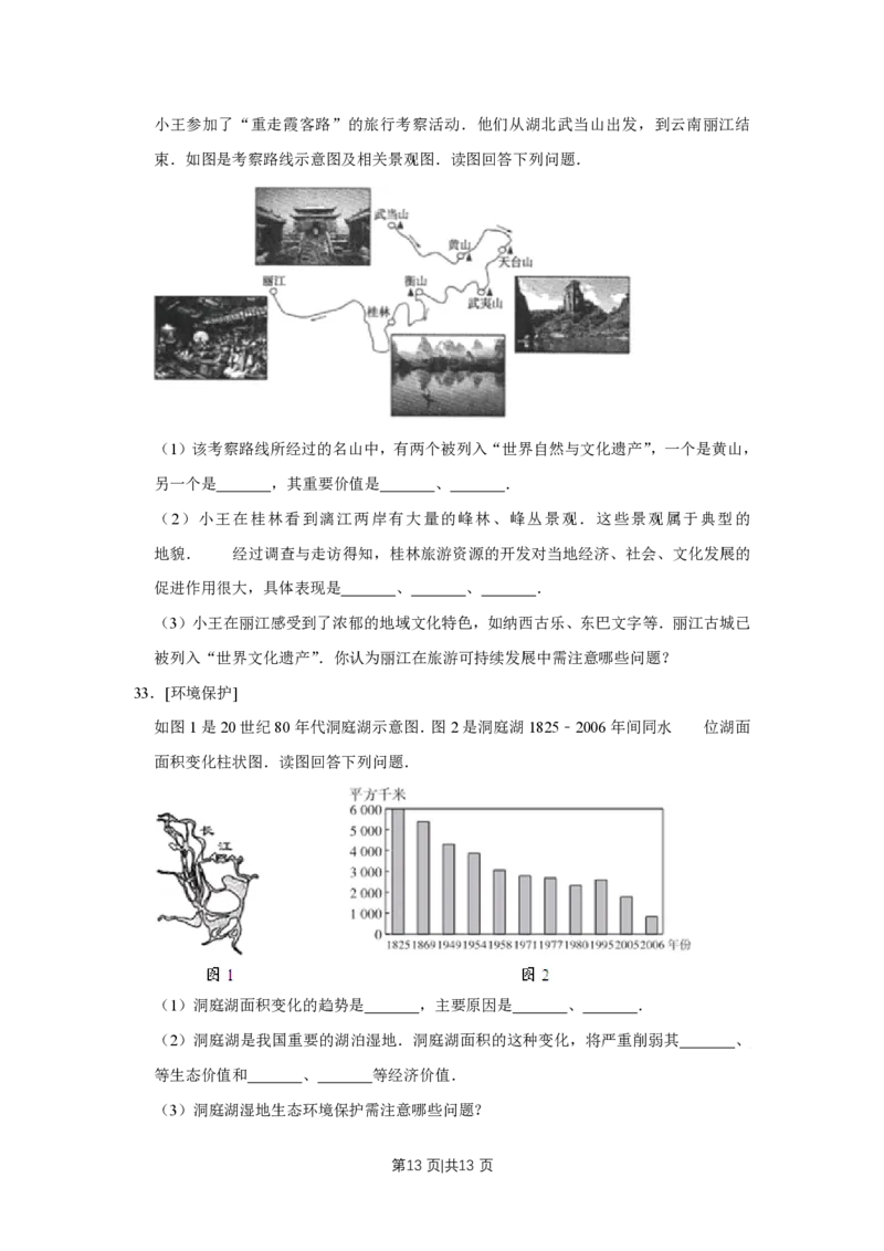 2009年高考地理试卷（江苏）（空白卷）_地理历年高考真题_新&middot;PDF版2008-2025&middot;高考地理真题_地理（按试卷类型分类）2008-2025_自主命题卷&middot;地理（2008-2025）_江苏自主命题&middot;地理（2008-2025）