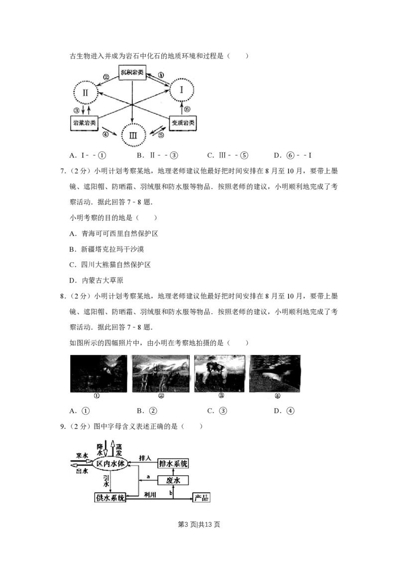 2009年高考地理试卷（江苏）（空白卷）_地理历年高考真题_新&middot;PDF版2008-2025&middot;高考地理真题_地理（按试卷类型分类）2008-2025_自主命题卷&middot;地理（2008-2025）_江苏自主命题&middot;地理（2008-2025）