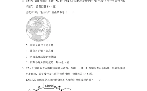 2009年高考地理试卷（江苏）（空白卷）_地理历年高考真题_新&middot;PDF版2008-2025&middot;高考地理真题_地理（按试卷类型分类）2008-2025_自主命题卷&middot;地理（2008-2025）_江苏自主命题&middot;地理（2008-2025）