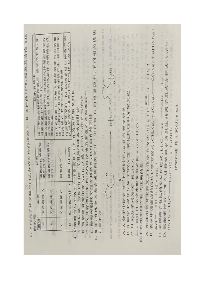 湘豫名校联考2025届高三下学期第三次模拟考试化学试卷（图片版，含解析）_2025年5月_250501湘豫名校联考2024-2025学年高三春季第三次模拟考试（全科）