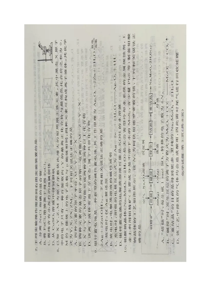 湘豫名校联考2025届高三下学期第三次模拟考试化学试卷（图片版，含解析）_2025年5月_250501湘豫名校联考2024-2025学年高三春季第三次模拟考试（全科）