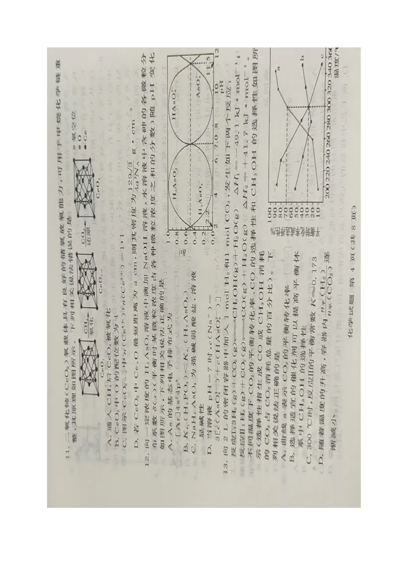湘豫名校联考2025届高三下学期第三次模拟考试化学试卷（图片版，含解析）_2025年5月_250501湘豫名校联考2024-2025学年高三春季第三次模拟考试（全科）