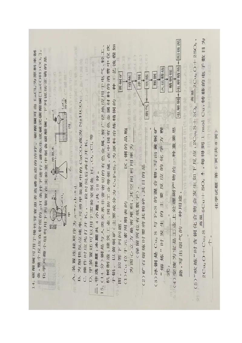 湘豫名校联考2025届高三下学期第三次模拟考试化学试卷（图片版，含解析）_2025年5月_250501湘豫名校联考2024-2025学年高三春季第三次模拟考试（全科）