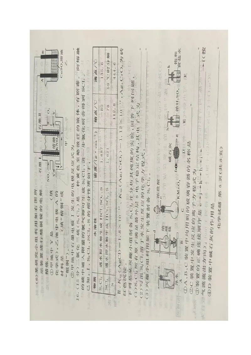 湘豫名校联考2025届高三下学期第三次模拟考试化学试卷（图片版，含解析）_2025年5月_250501湘豫名校联考2024-2025学年高三春季第三次模拟考试（全科）