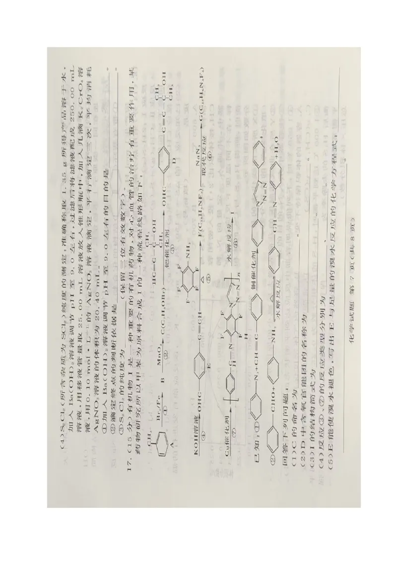 湘豫名校联考2025届高三下学期第三次模拟考试化学试卷（图片版，含解析）_2025年5月_250501湘豫名校联考2024-2025学年高三春季第三次模拟考试（全科）