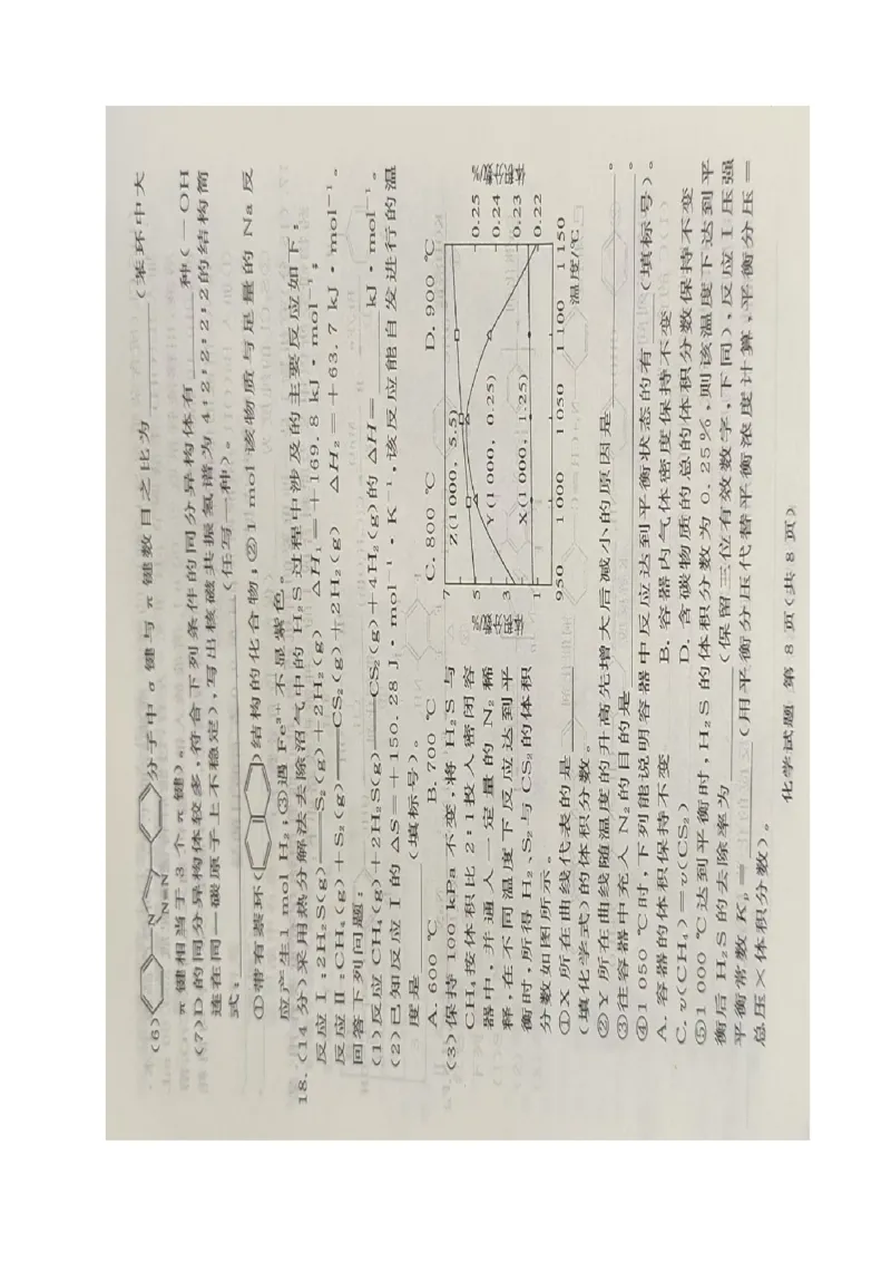 湘豫名校联考2025届高三下学期第三次模拟考试化学试卷（图片版，含解析）_2025年5月_250501湘豫名校联考2024-2025学年高三春季第三次模拟考试（全科）