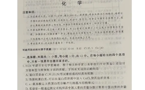 湘豫名校联考2025届高三下学期第三次模拟考试化学试卷（图片版，含解析）_2025年5月_250501湘豫名校联考2024-2025学年高三春季第三次模拟考试（全科）