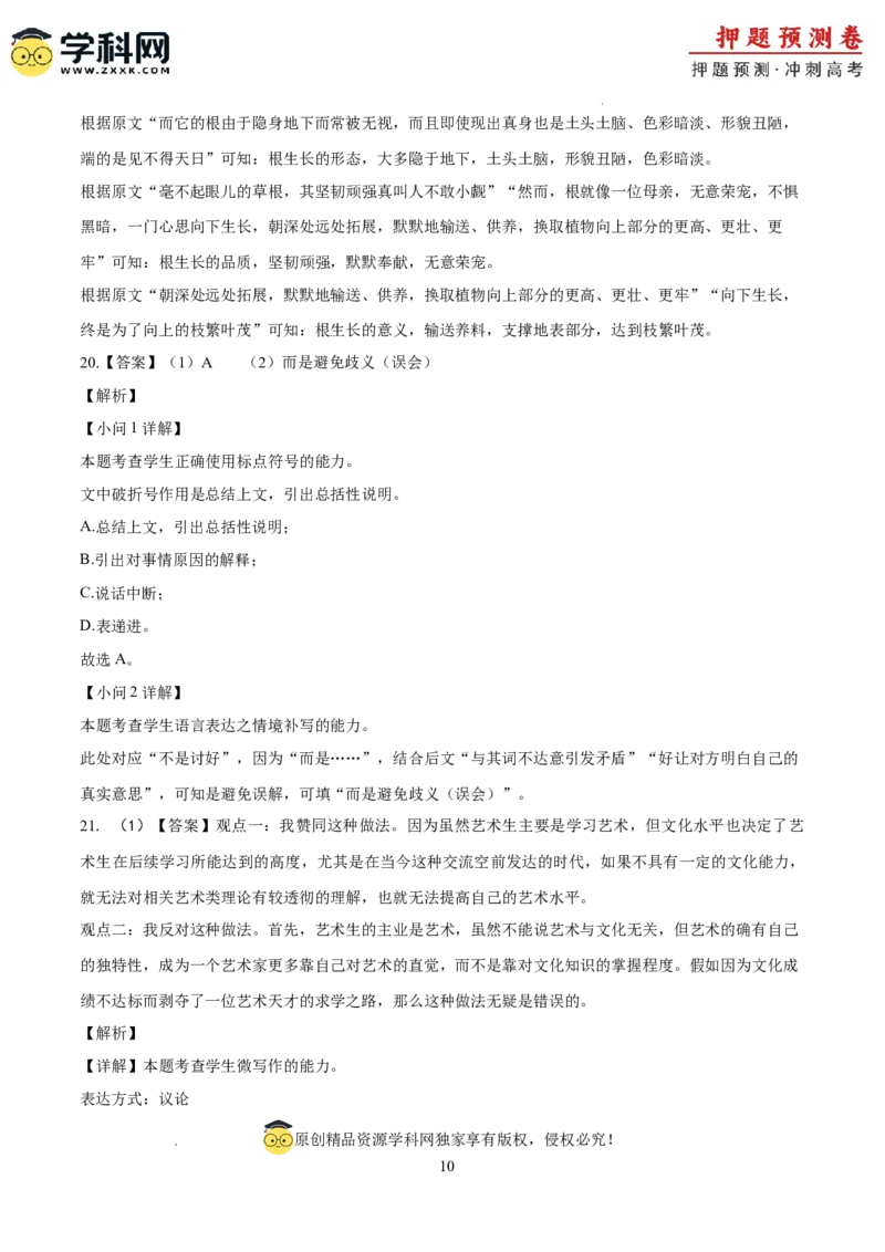 2024年高考押题预测卷02（北京卷）（全解全析）_2024高考押题卷_62024学科网全系列_24学科网高考押题预测卷_2024年高考语文押题预测卷_语文（北京卷02）-2024年高考押题预测卷