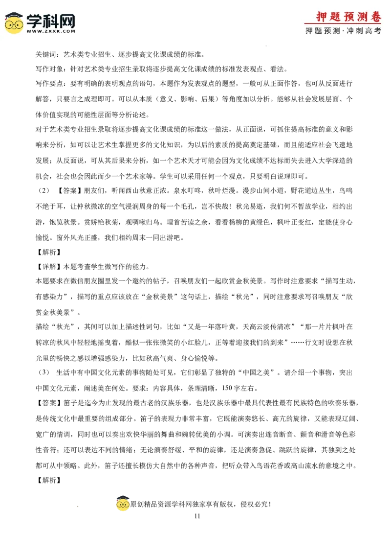 2024年高考押题预测卷02（北京卷）（全解全析）_2024高考押题卷_62024学科网全系列_24学科网高考押题预测卷_2024年高考语文押题预测卷_语文（北京卷02）-2024年高考押题预测卷