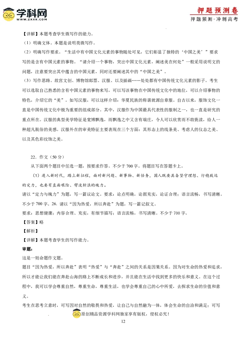 2024年高考押题预测卷02（北京卷）（全解全析）_2024高考押题卷_62024学科网全系列_24学科网高考押题预测卷_2024年高考语文押题预测卷_语文（北京卷02）-2024年高考押题预测卷