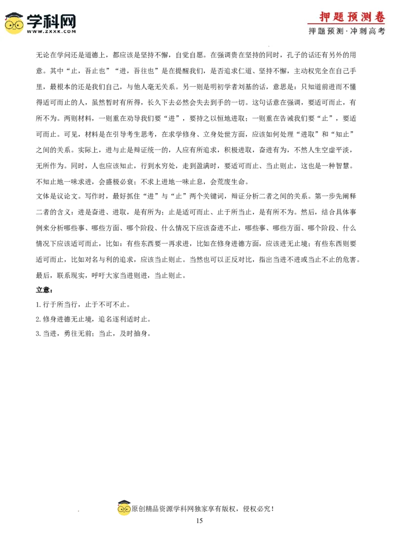 2024年高考押题预测卷02（北京卷）（全解全析）_2024高考押题卷_62024学科网全系列_24学科网高考押题预测卷_2024年高考语文押题预测卷_语文（北京卷02）-2024年高考押题预测卷